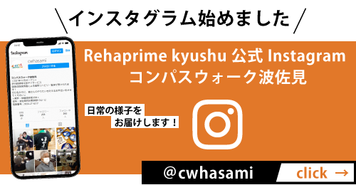 リハプライム九州株式会社　公式　コンパスウォーク波佐見Instagram